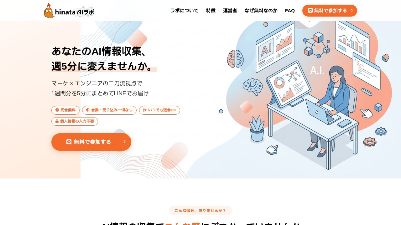 hinata AIラボ