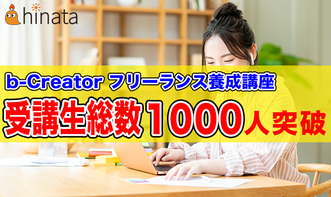 1000人突破